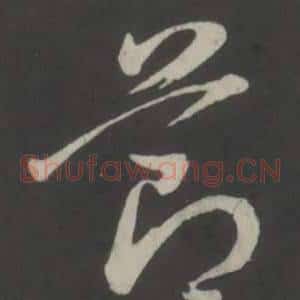 節