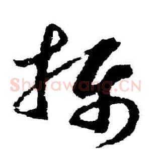攝