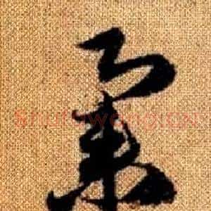集