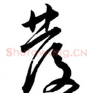 發