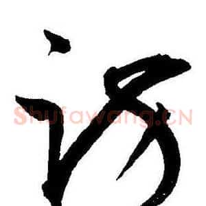 访