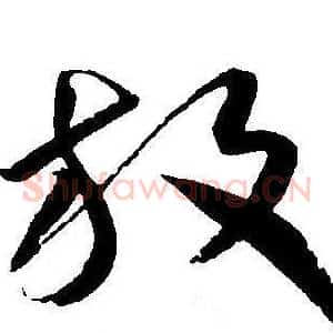 放