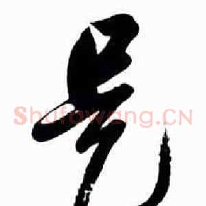 是