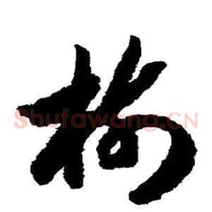 树