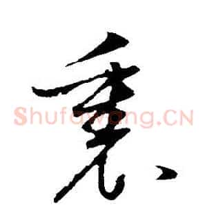 裡