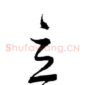 立