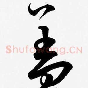 盖