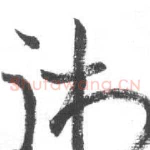 術