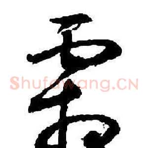 霜