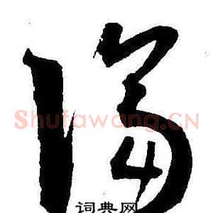 隔
