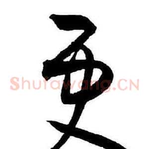 更