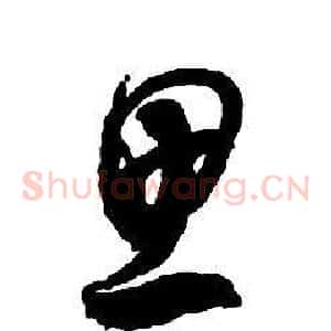 思