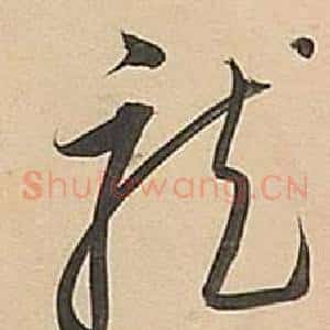龍
