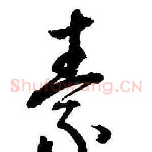 素