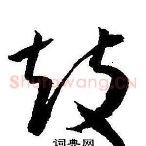 鼓