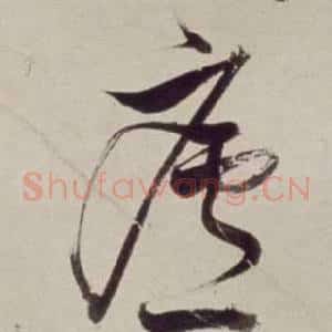 廬