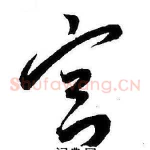 官