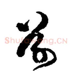草
