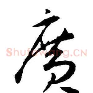 广