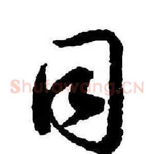 同
