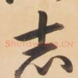 志