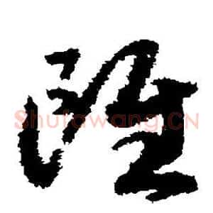 虽