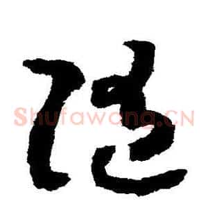 随