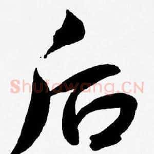后