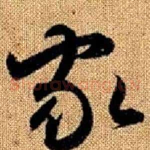 家