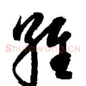 維