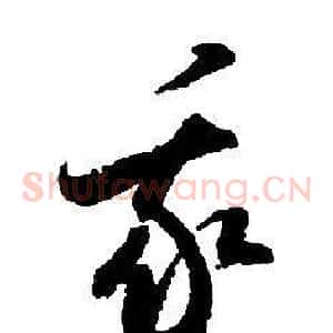 我