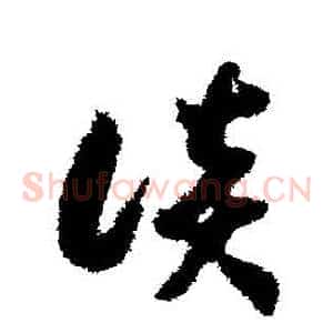 談