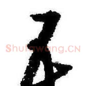 五