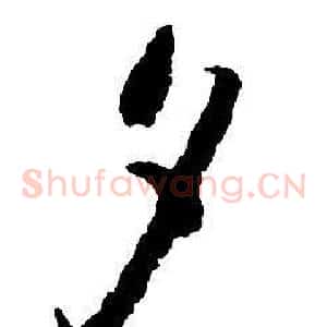 夕