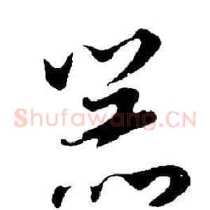 器