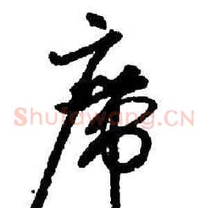 席