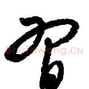 習