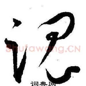 魂