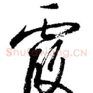 霞