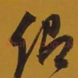卿
