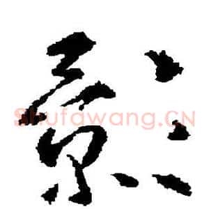 影