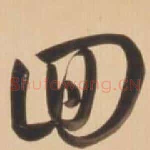 回