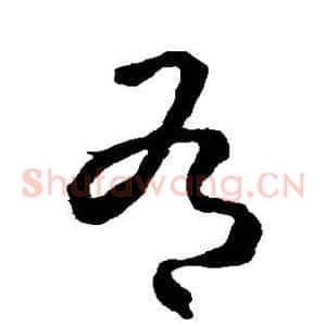 有