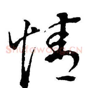 情