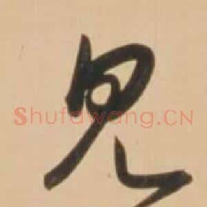 見