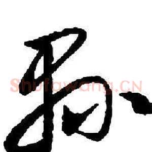 縣