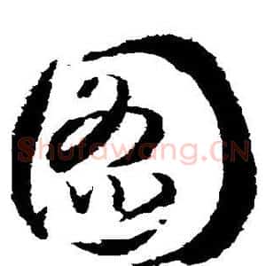 图