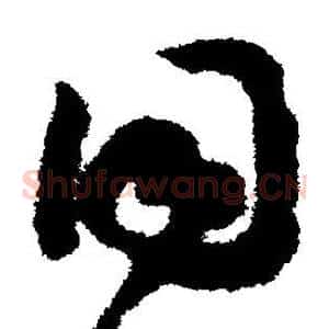 同