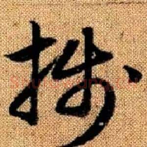 牋