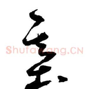 基